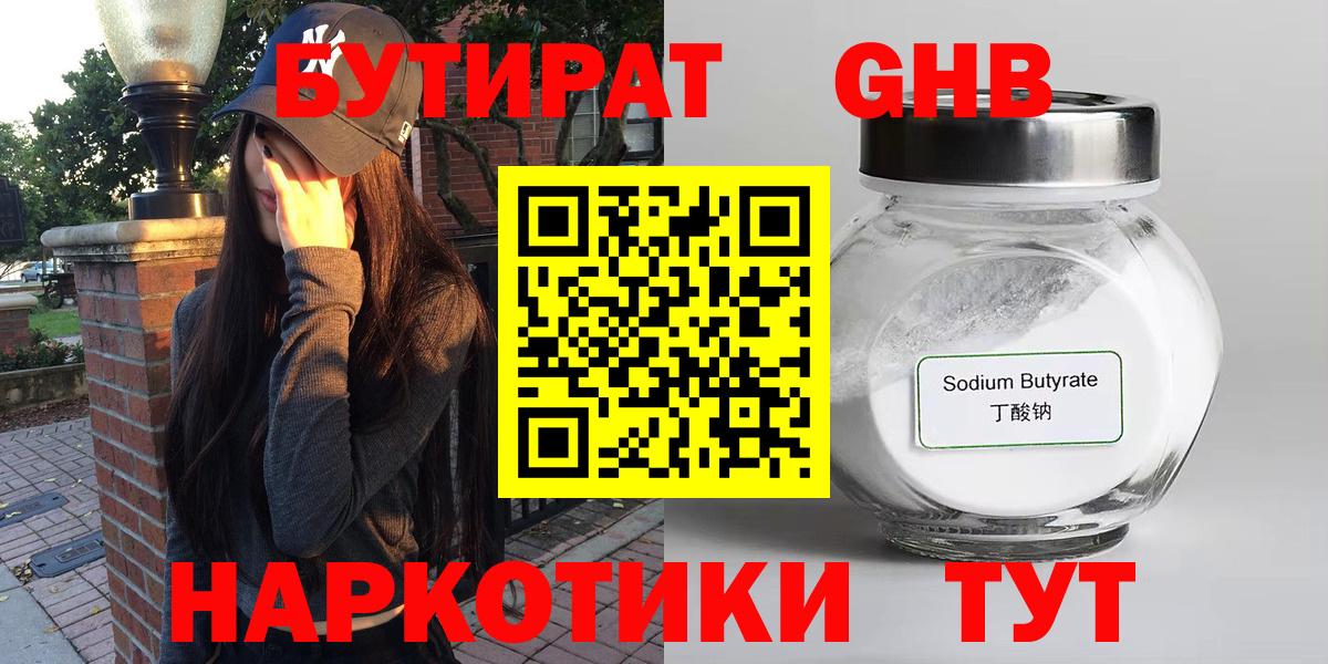 Бутират BDO 33%  Вход с VPN  БУТИРАТ  Великий Новгород 