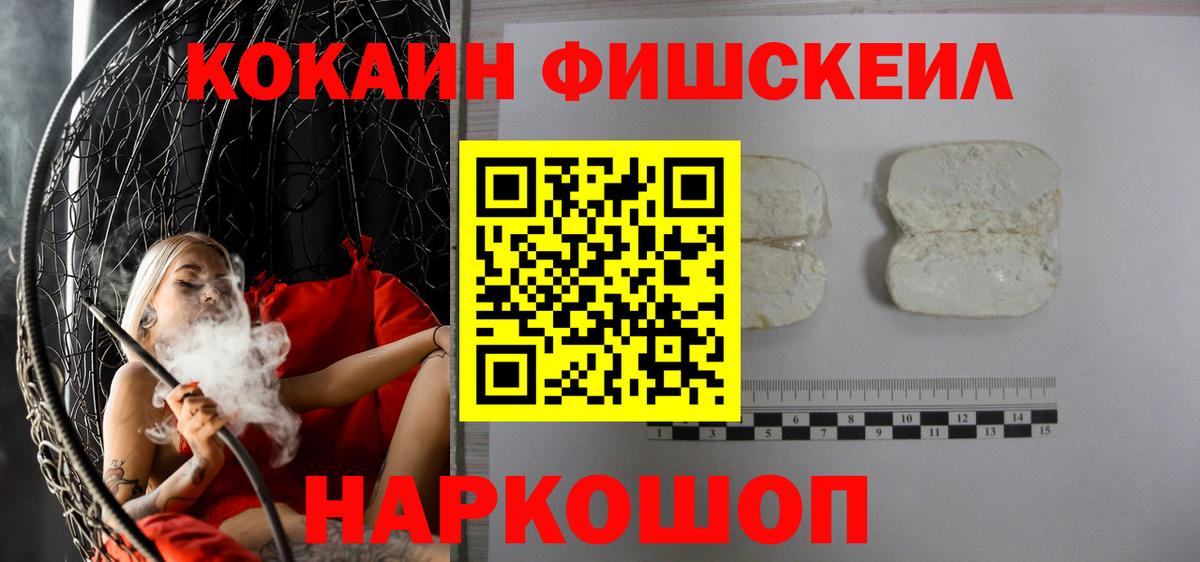 Великий Новгород  КОКАИН Боливия  Вход с VPN  Кокаин Fish Scale 