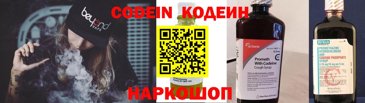 дарнет шоп  Кодеиновый сироп Lean напиток Lean (лин)  Великий Новгород  Вход с VPN  Кодеин напиток Lean (лин) 