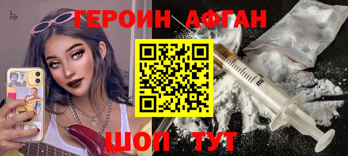 Героин  Вход с VPN  Великий Новгород  Героин афганец 