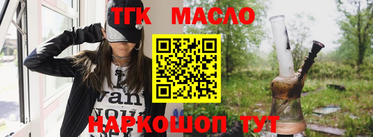 Дистиллят ТГК THC oil Великий Новгород